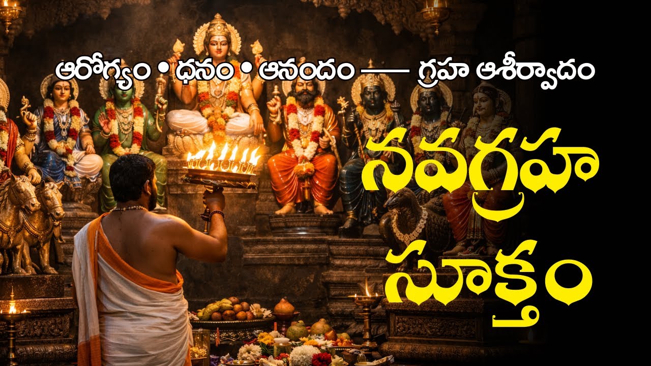 Sri Navagraha Suktam | 9 Planets Mantra for Dosha Nivaranam