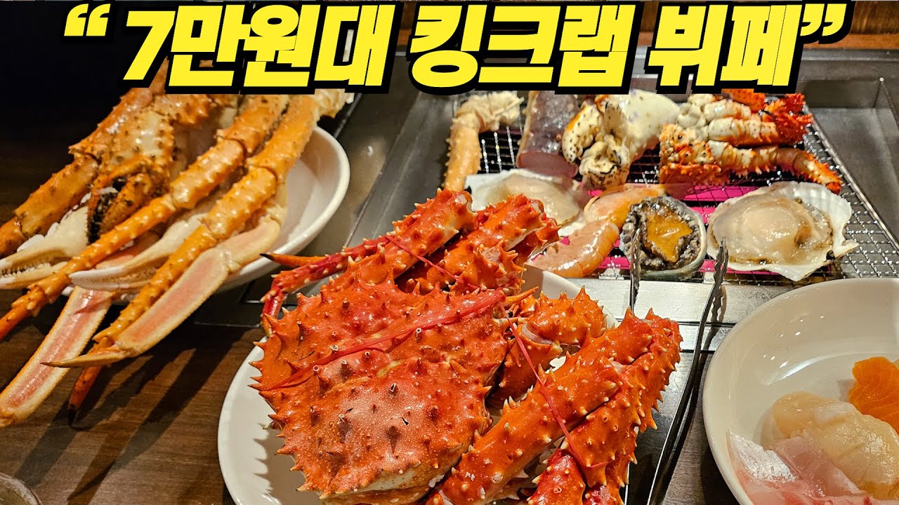 킹크랩 덕후 모여라! 삿포로 7만원대 해산물 뷔페 최저가 숙소 정보 대게, 털게 무한리필 삿포로 여행 필수 코스 해산물 뷔페 난다 Nanda