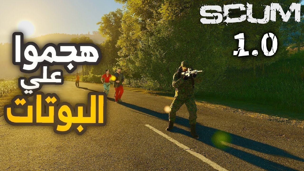 سكم Scum | اخيرا التحديث المنتظر 🔥