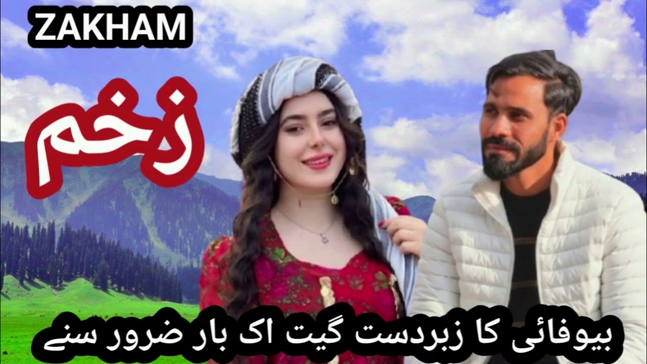 Zakham||Dunge Dunge Zakham/زخم //NEW SONG YASIR IQBAL WANGATHI