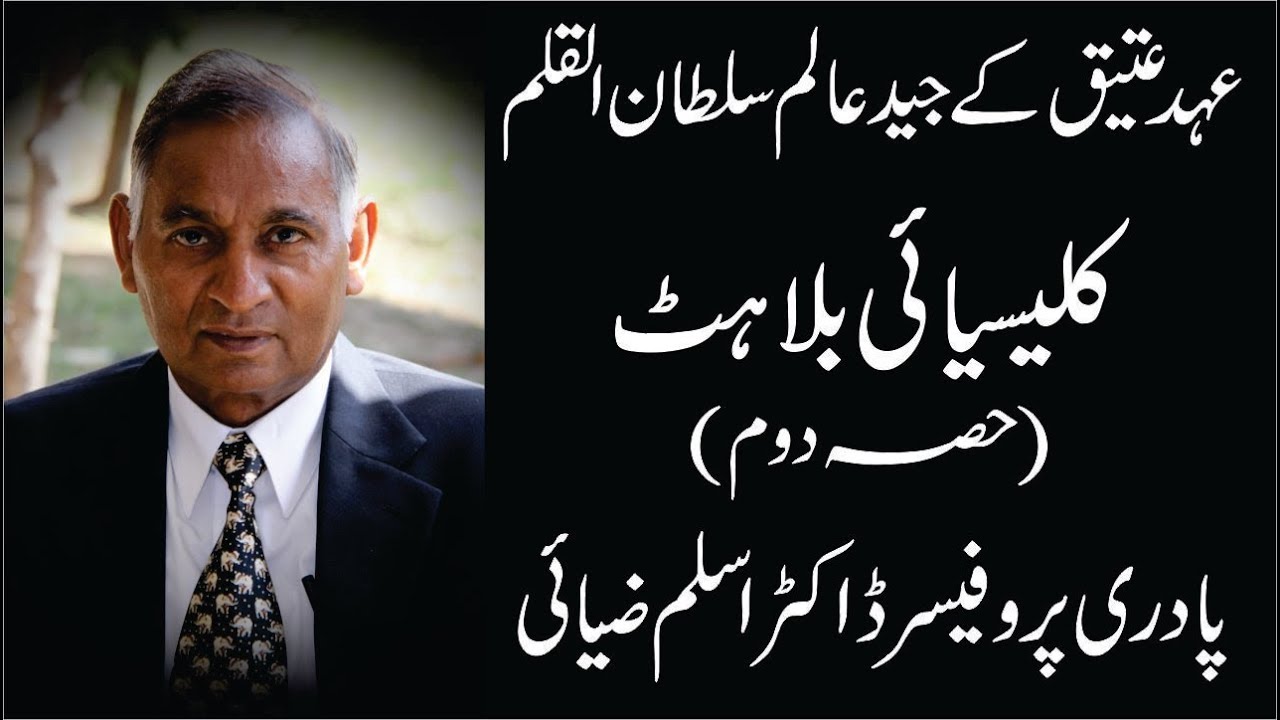 Rev Dr. Aslam Ziai - Call of Christ 2