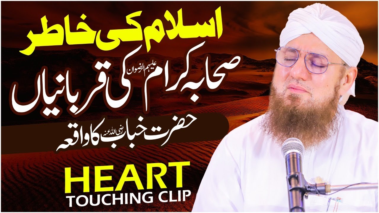 Hazrat Khabab Ka Waqia | Sahaba Ki Qurbani | Heart Touching Clip | Abdul Habib Attari