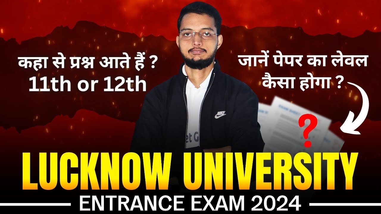 Lucknow University Entrance Exam 2024 | Paper का level कैसा होता है? | 11th or 12th से प्रश्न आते है