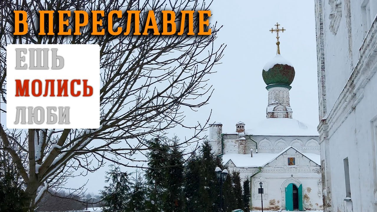 Убийство в монастыре и настоятель-блогер: самая необычная история Переславля