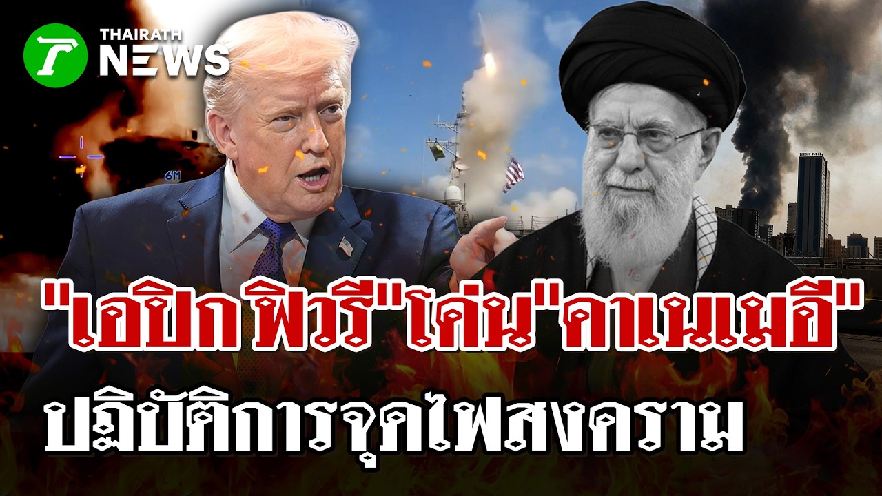 สหรัฐฯ-อิสราเอล รันปฏิบัติการ 