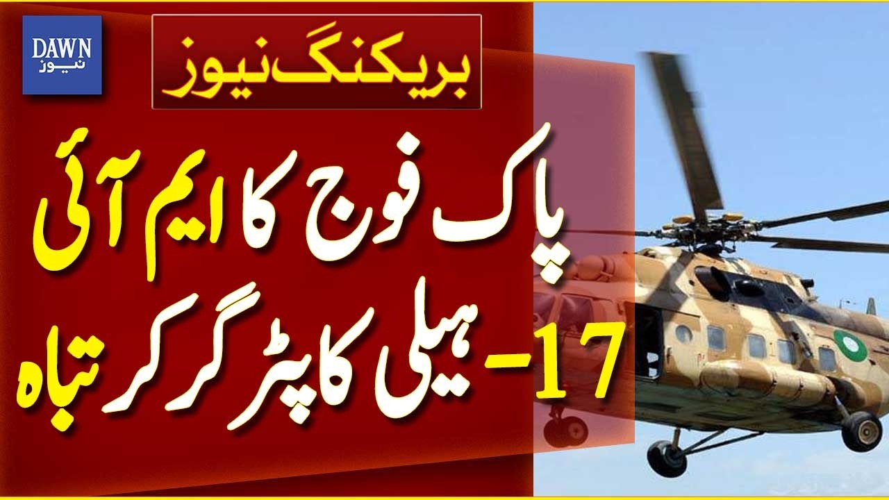 Pakistan Army MI-17 Helicopter Crashes | Breaking News | Dawn News