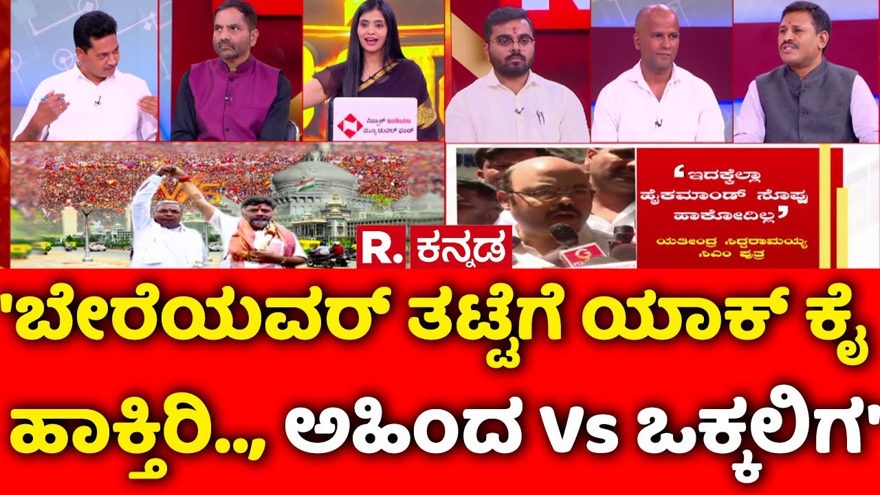 Yathindra Siddaramaiah On CM Post Fight : 'ಬೇರೆಯವರ್ ತಟ್ಟೆಗೆ ಯಾಕ್ ಕೈ ಹಾಕ್ತಿರಿ.., ಅಹಿಂದ Vs ಒಕ್ಕಲಿಗ'