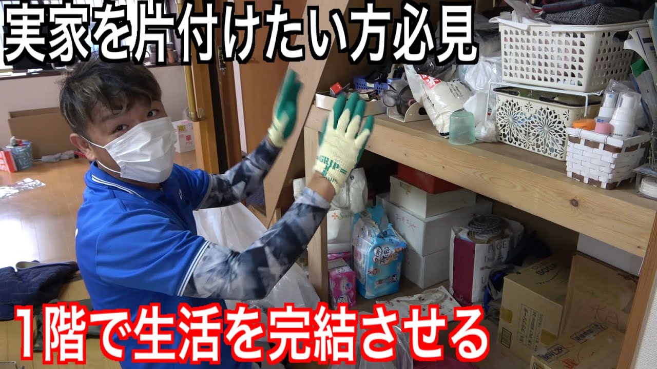 親族が考えるべき実家の片付け術とは？必要な部屋を明確化する