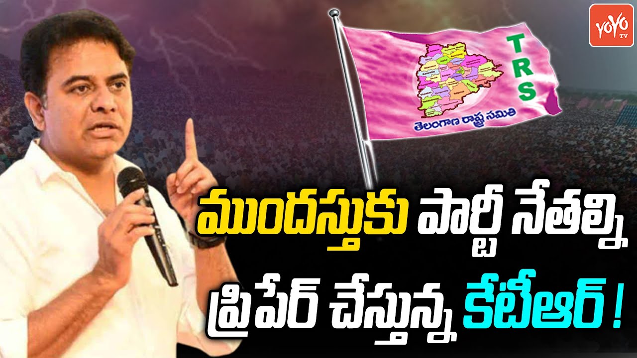 Minister KTR Orders Party Leaders To Prepare For Early Elections | Prashant Kishor Survey | YOYO TV
