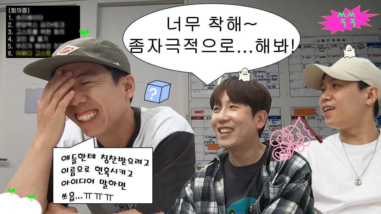 [EN/ID] 8-2차 회의중 (with 남창희 양세형) │ 핑계고 도둑촬영🛗, 랜덤박스 요리, 양세형제가 헤어진 진짜 이유, 됐네! 이거다! 정했다?