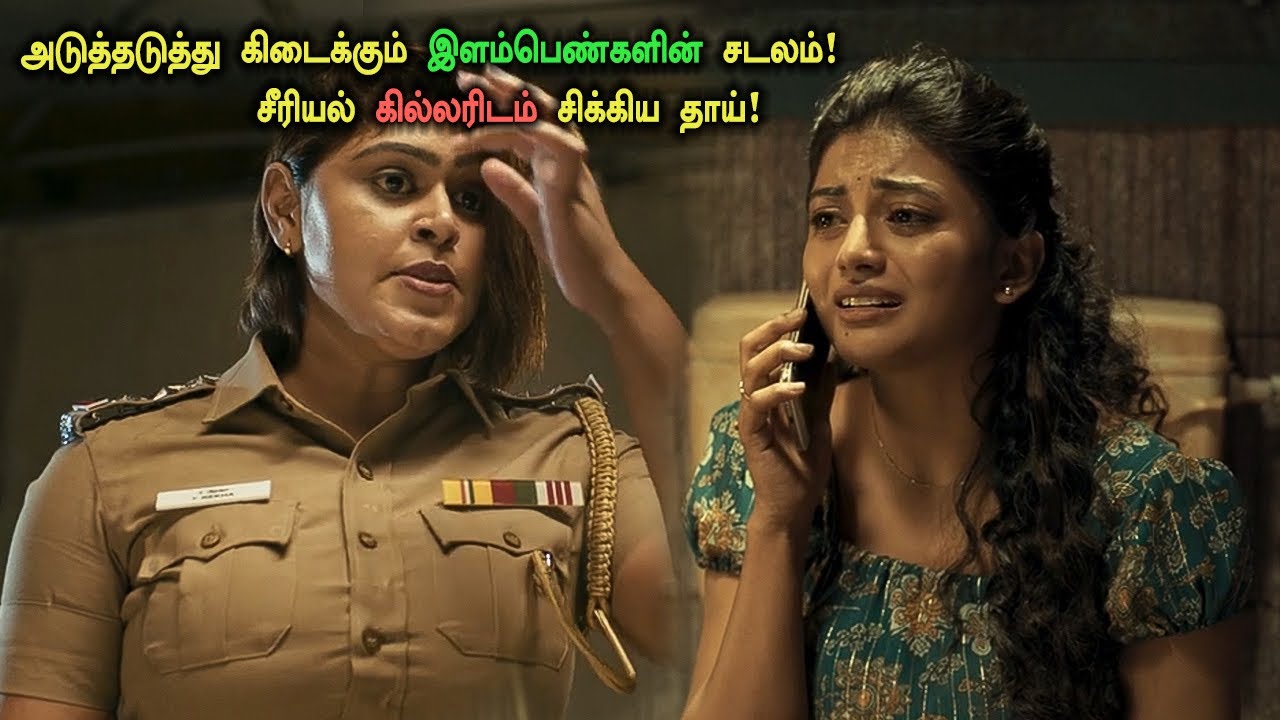 அடுத்தடுத்து கிடைக்கும் இளம் பெண்களின் சடலம்! Tamil Explained