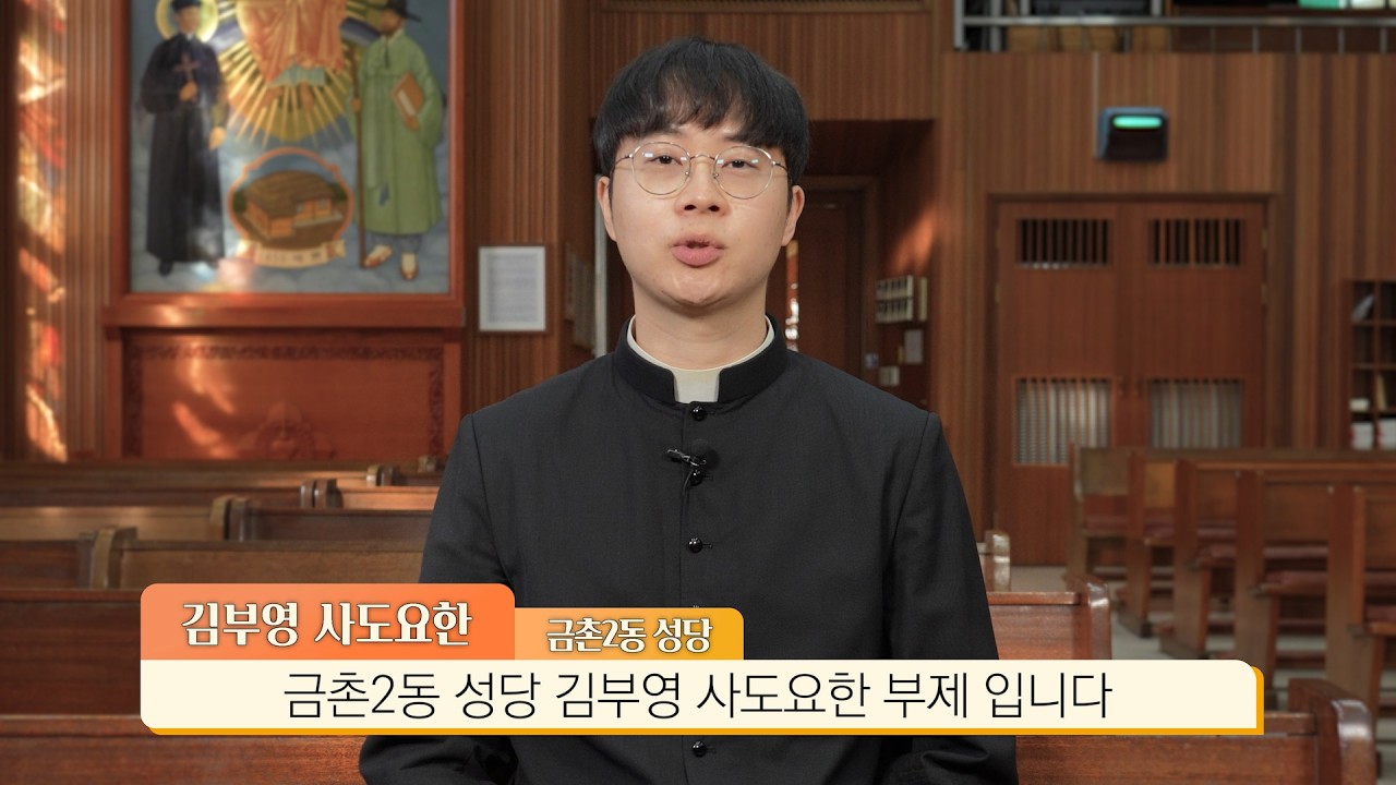천주교의정부교구 금촌2동 성당 새 사제 김부영 사도요한