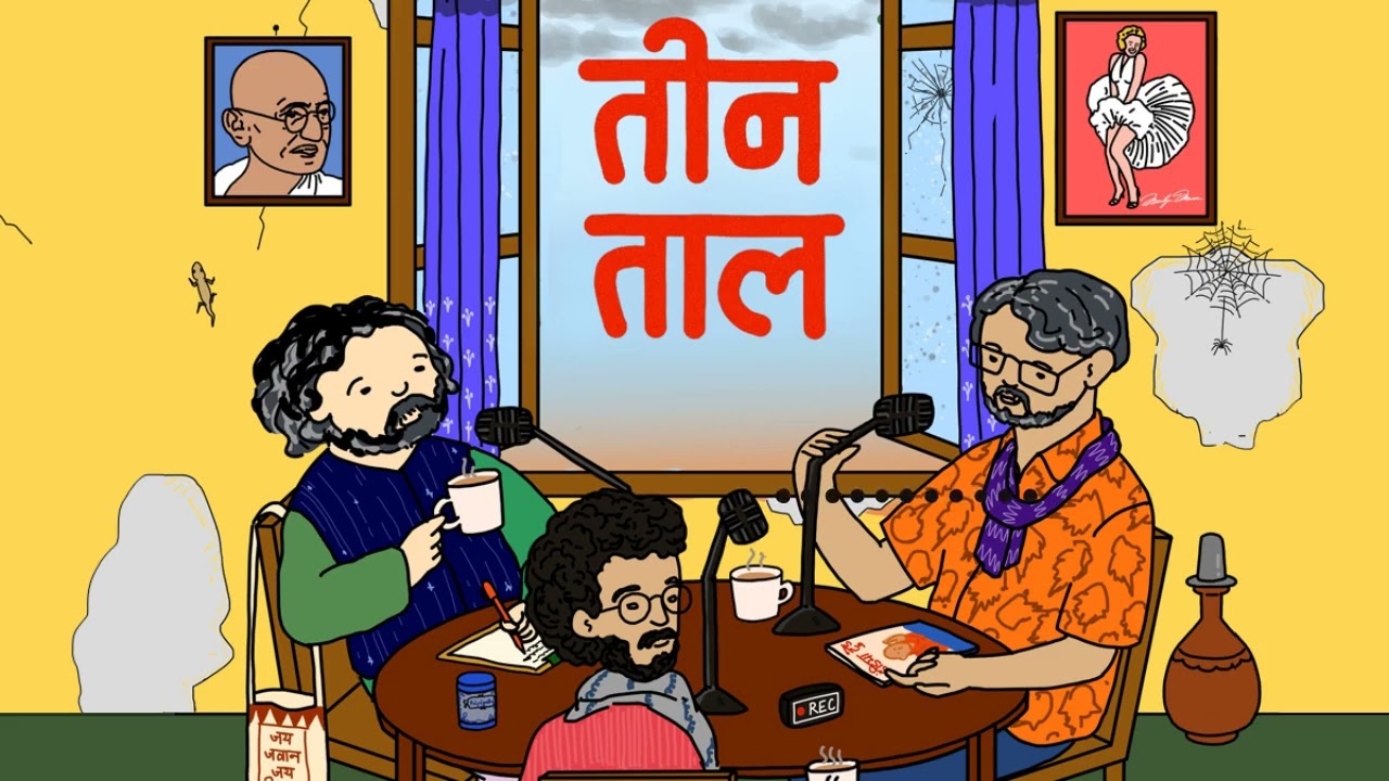 Teen Taal, Ep 99 | Part 3: Rat Killers , B और C Type Chargers की कशमकश | Podcast | Aajtak Radio