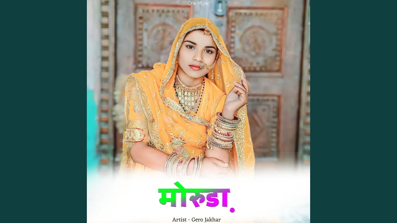 मोरुडा