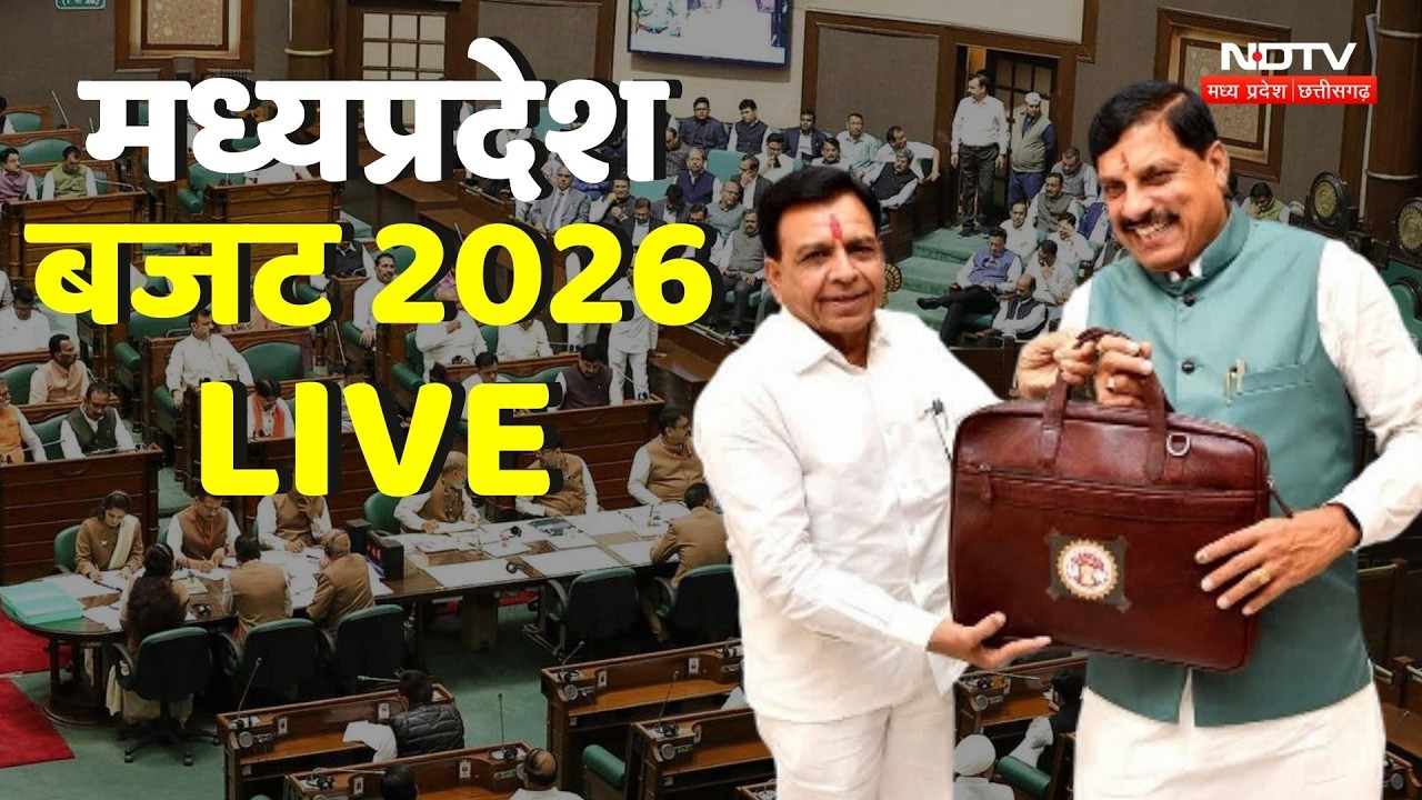 MP Budget 2026 LIVE : मध्य प्रदेश के बजट में किस वर्ग के लिए क्या? Jagdish Devda | CM Mohan Yadav