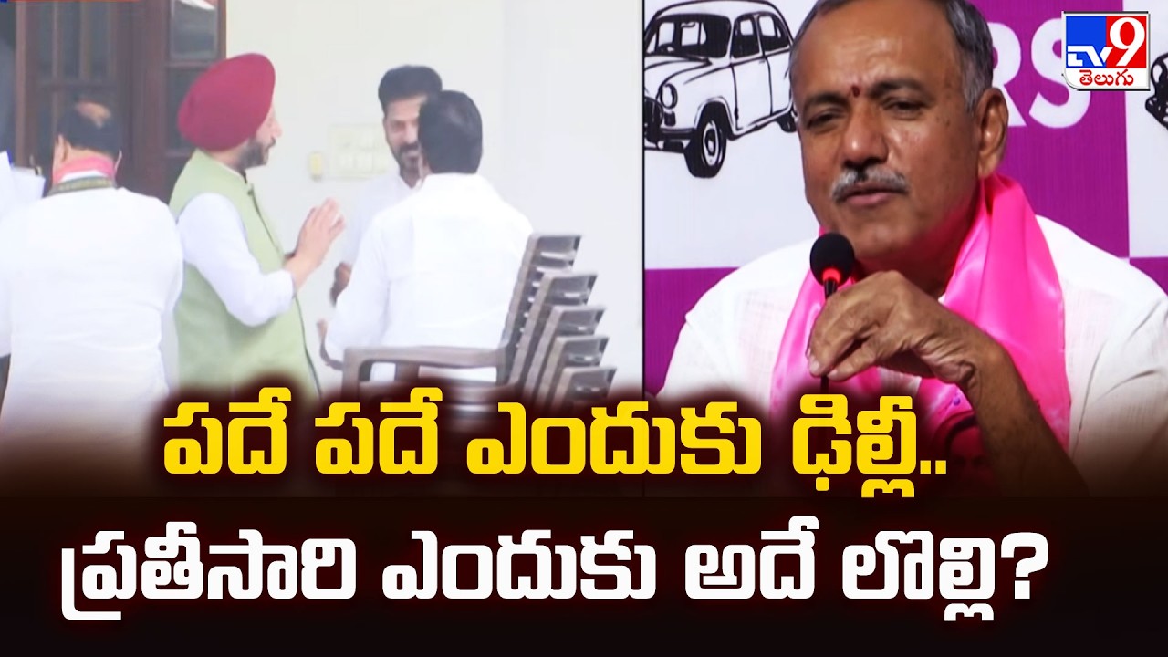 2 States | పదే పదే ఎందుకు ఢిల్లీ.. ప్రతీసారి ఎందుకు అదే లొల్లి? - TV9
