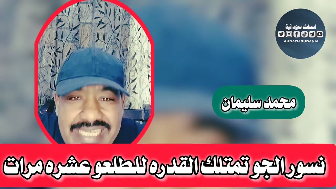 نسور الجو تمتلك القدره للبل عشره مرات_محمد سليمان 