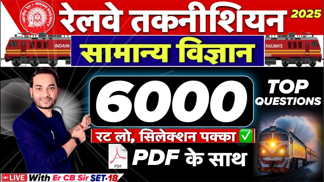 RRB Technician 2025 | Science TOP 6000 Question | Selection लेना हैँ तो रट लो PDF के साथ🔥🔥 #rrb