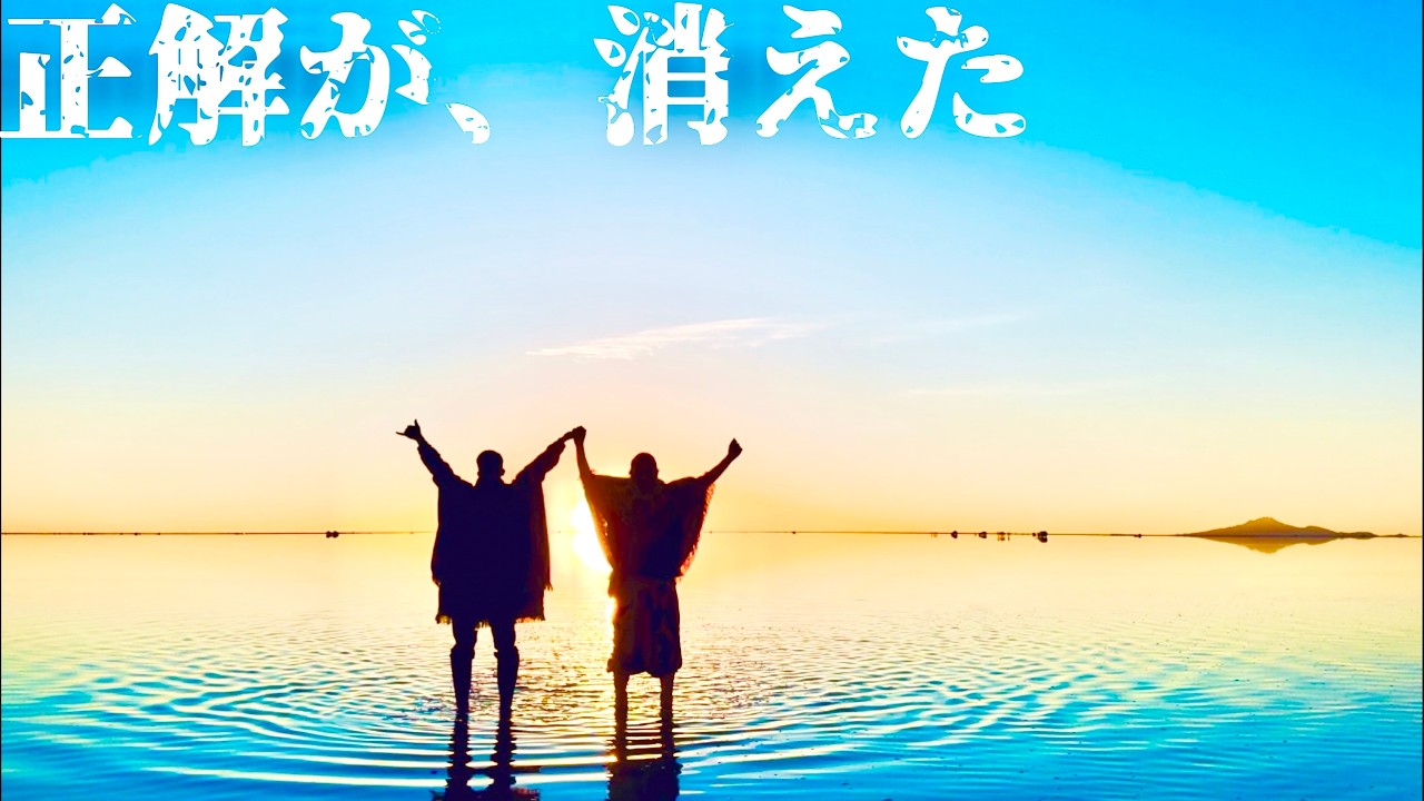 死ぬまでに見たい景色No.1｜ウユニ塩湖に行って分かった“現実”
