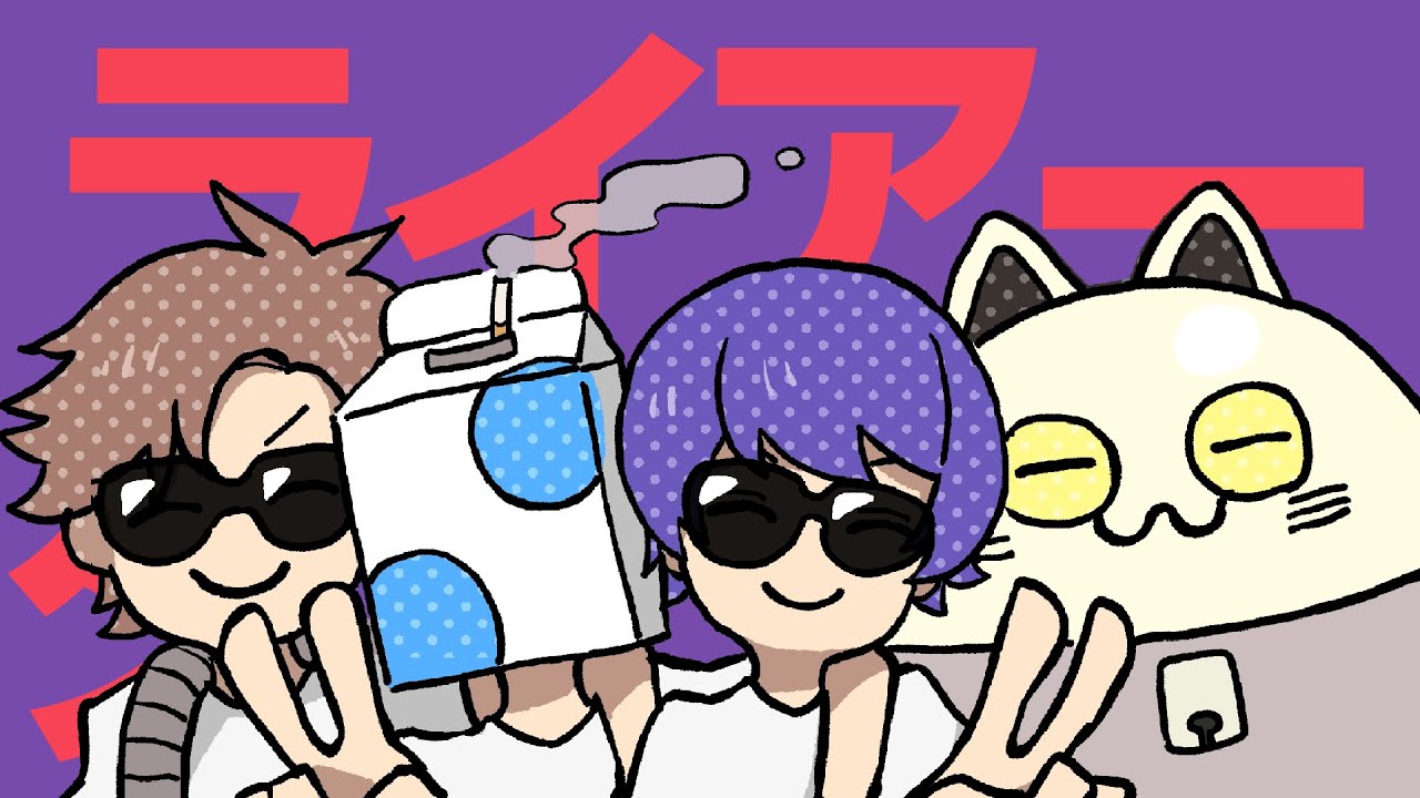 ライアーダンサー  -Cover- 成人男性三人組