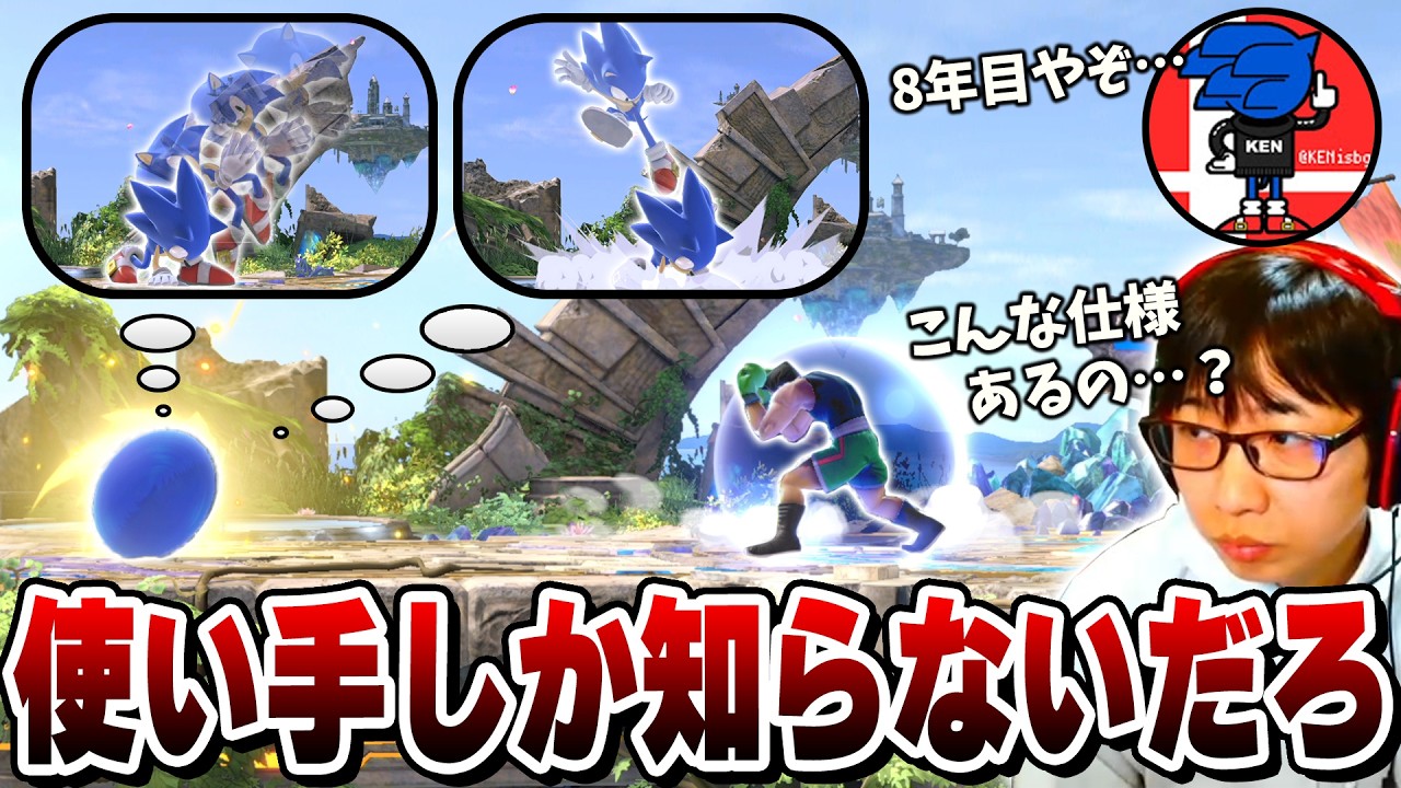 使わないと分からないスピンキャンセルの仕様に困惑するまさしと若干引いてしまうKEN先生【スマブラSP】