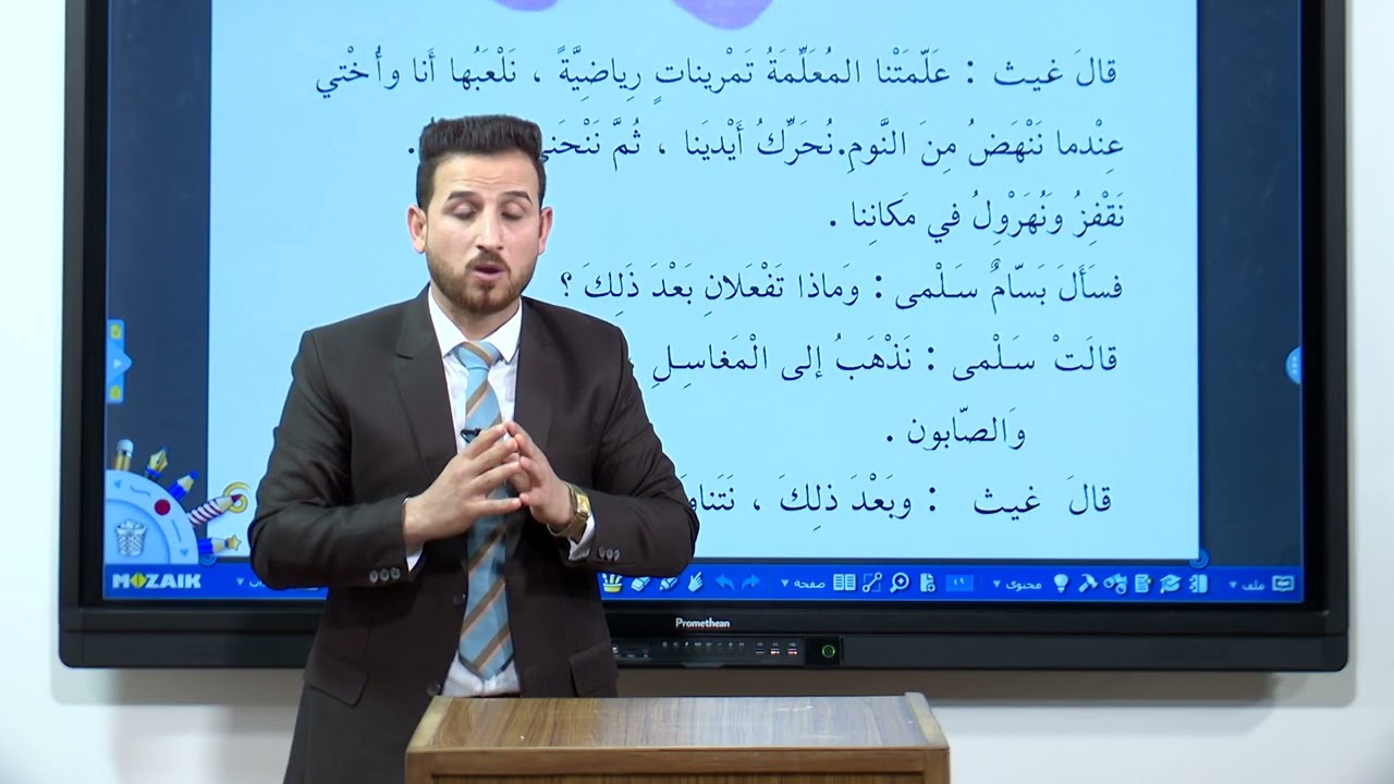 قراءتي - الثاني الابتدائي - اليوم المدرسي