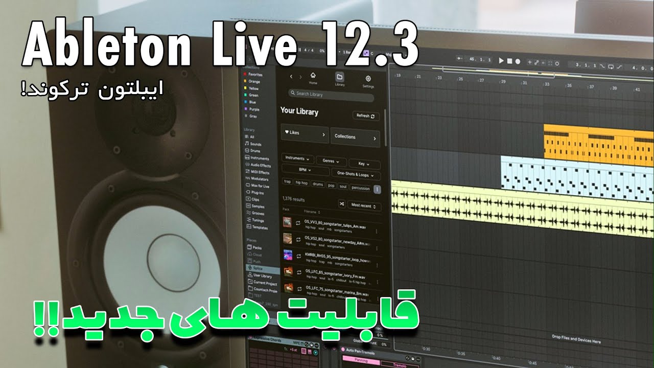 آشنایی با قابلیت‌های جدید Ableton Live 12.3 | جداسازی وکال، درامز، و امکانات هوش مصنوعی!