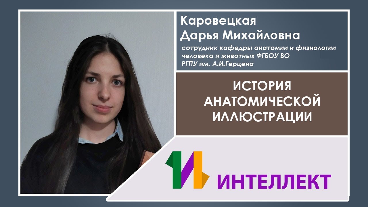 История анатомической иллюстрации