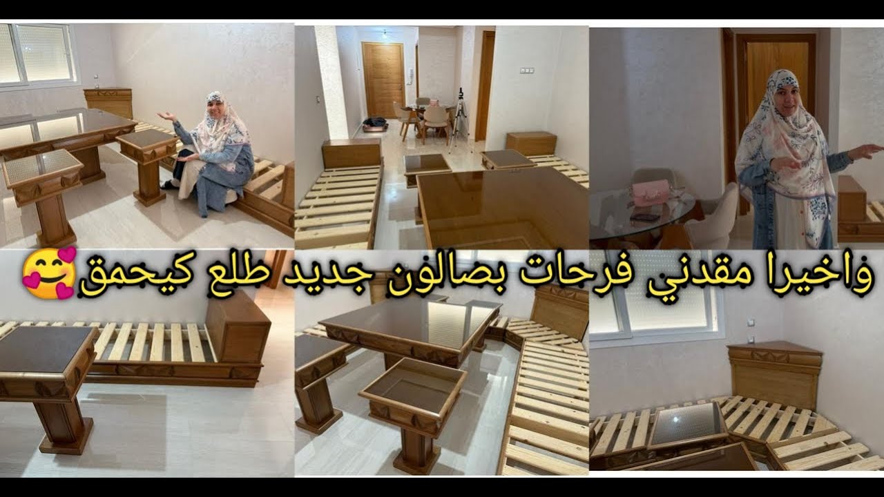 اخيرا ما قدني فرحة😍صالون الجديد في الدار الجديدة طلع كايحمق 👏 لكل مجتهد نصيب ومع الصبر ياتي الفرج❤️