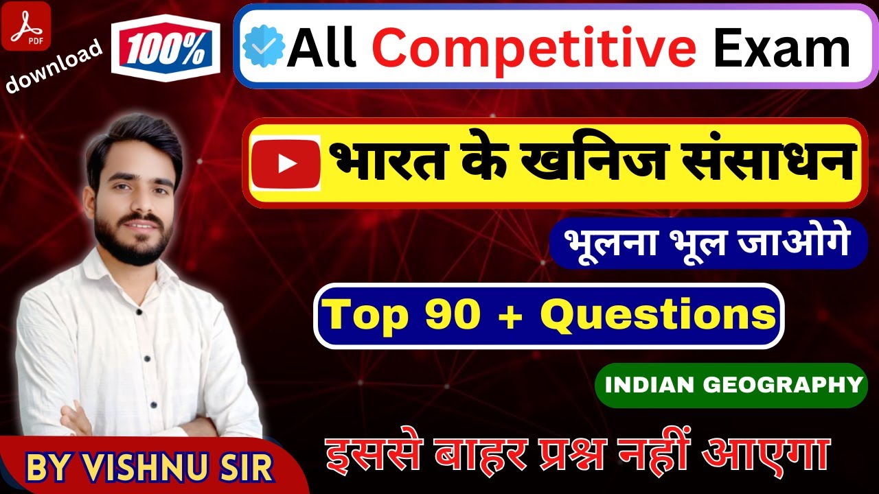 भारत के प्रमुख खनिज संसाधन | minerals of India | Indian Geography | SSC, Railway, NTPC, UPSI
