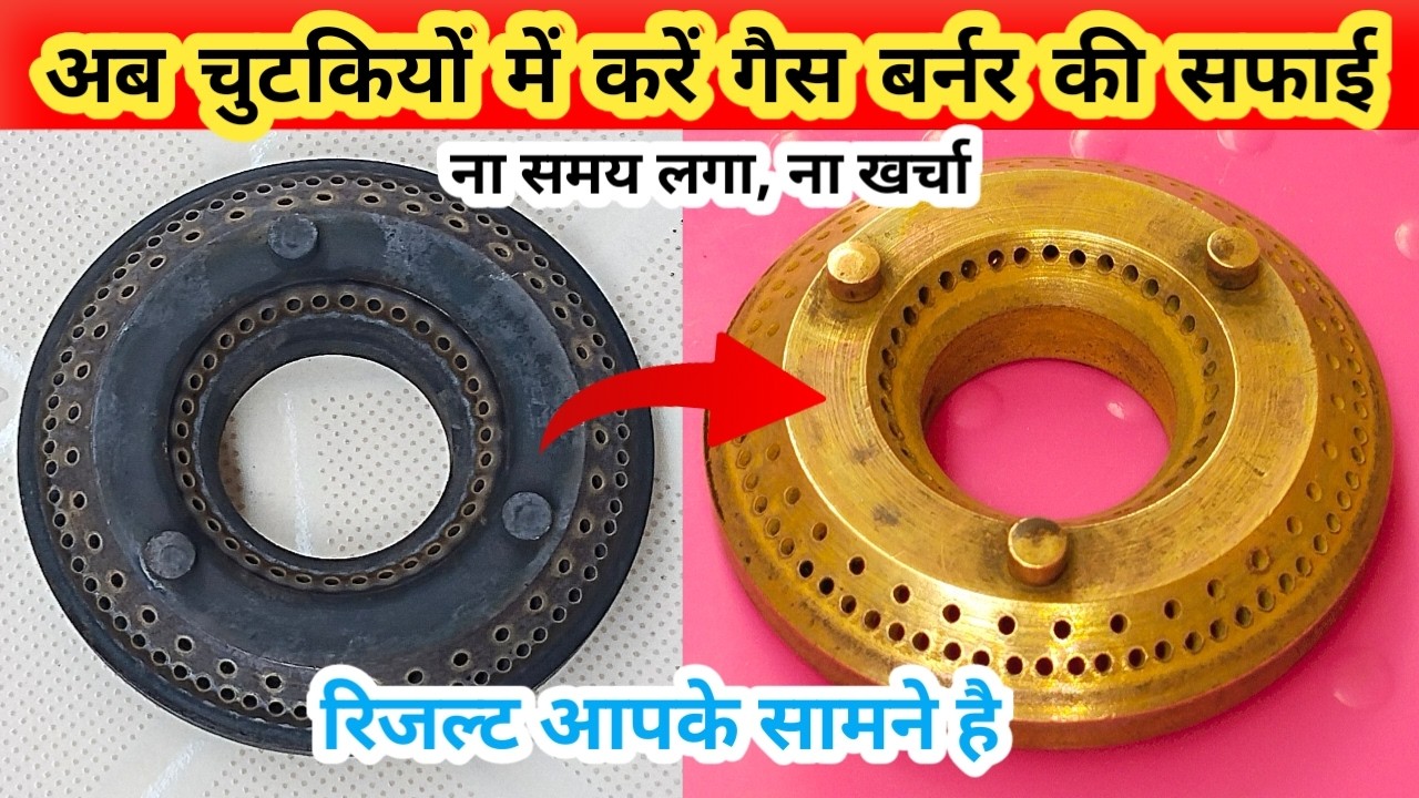 गैस बर्नर को चमकाने का चौंकाने वाला तरीका 😱| how to clean gas burner | cook with ms joshi