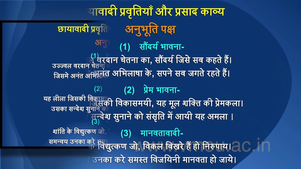 छायावादी कवि जयशंकर प्रसाद
