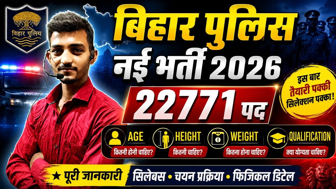🔴 CSBC Press Conference Today | When Will the Bihar Police New Vacancy Come 2026 | Bihar Police N...