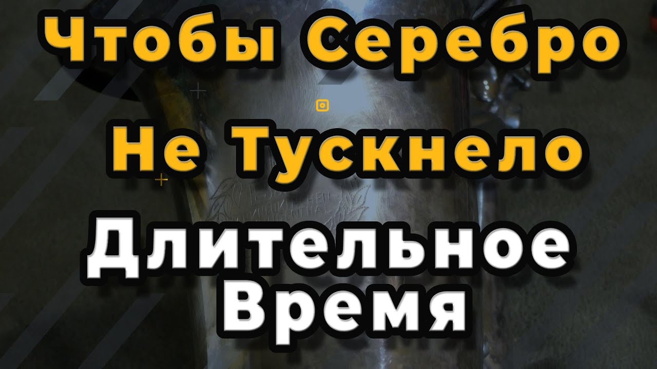 Ремонт Саксофона. Чтобы Серебро Не Тускнело Длительное Время