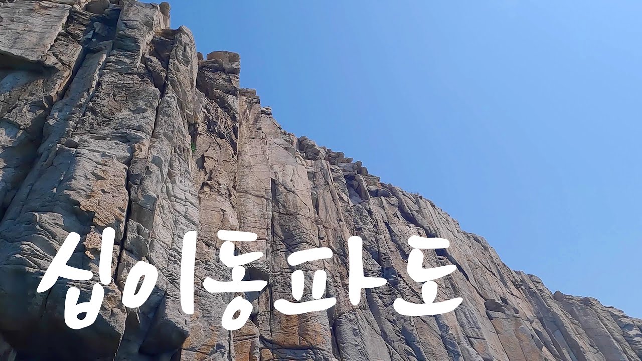 십이동파도 병풍도 해식터널 섬 투어 | kayak tour