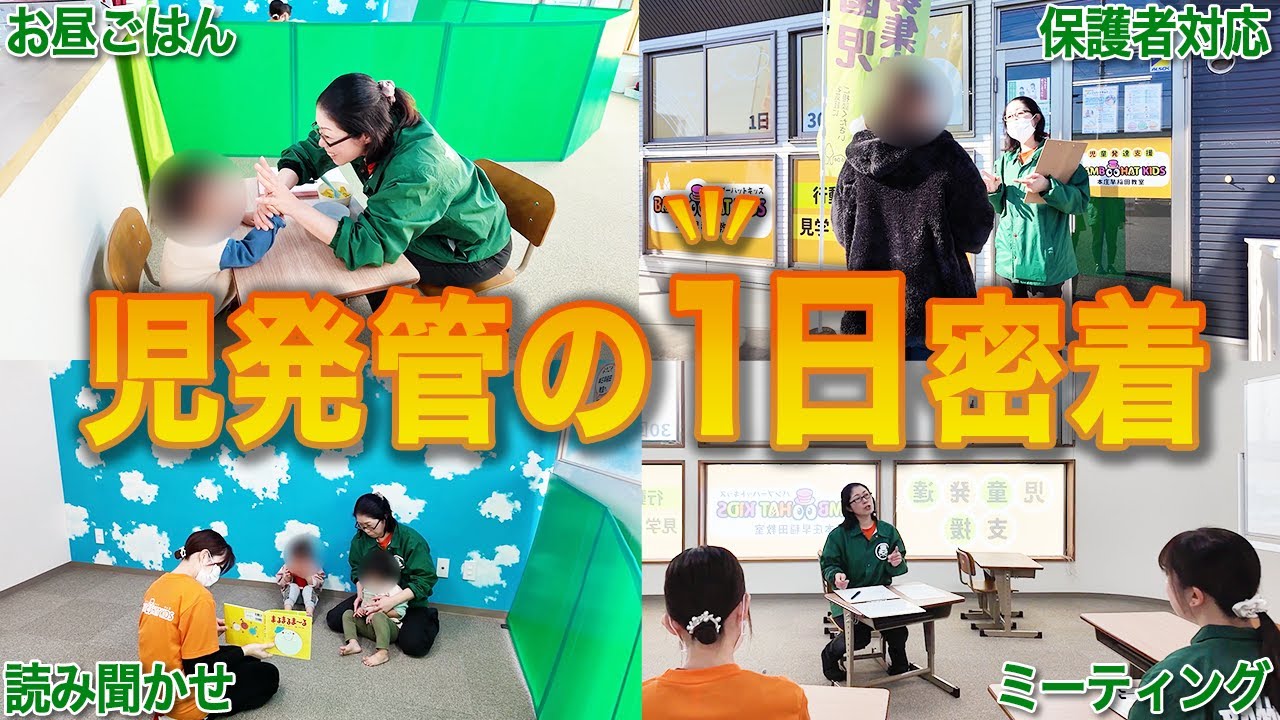 保育士から児発管へ転職｜遊びから学ぶ療育現場に密着
