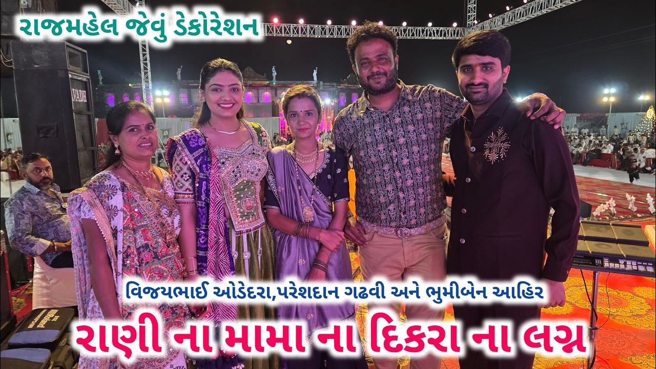 રાણી ના મામા ના દિકરા ના લગ્ન | રાણપરડા ગામ મા ફુલ જમાવટ | Dandiya Raas | Must Watch