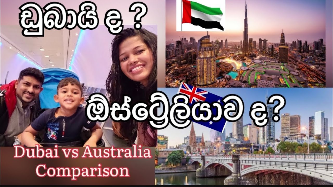 ඩුබායි ද? ඕස්ට්‍රේලියාව ද?|Dubai vs Australia comparison in Sinhala| Sachi’s vlog| Melbourne life
