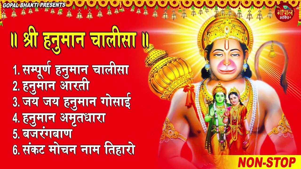 Hanuman Chalisa Bhajans | श्री हनुमान चालीसा | संकटमोचन हनुमान अष्टक | Hanuman Chalisa #2025