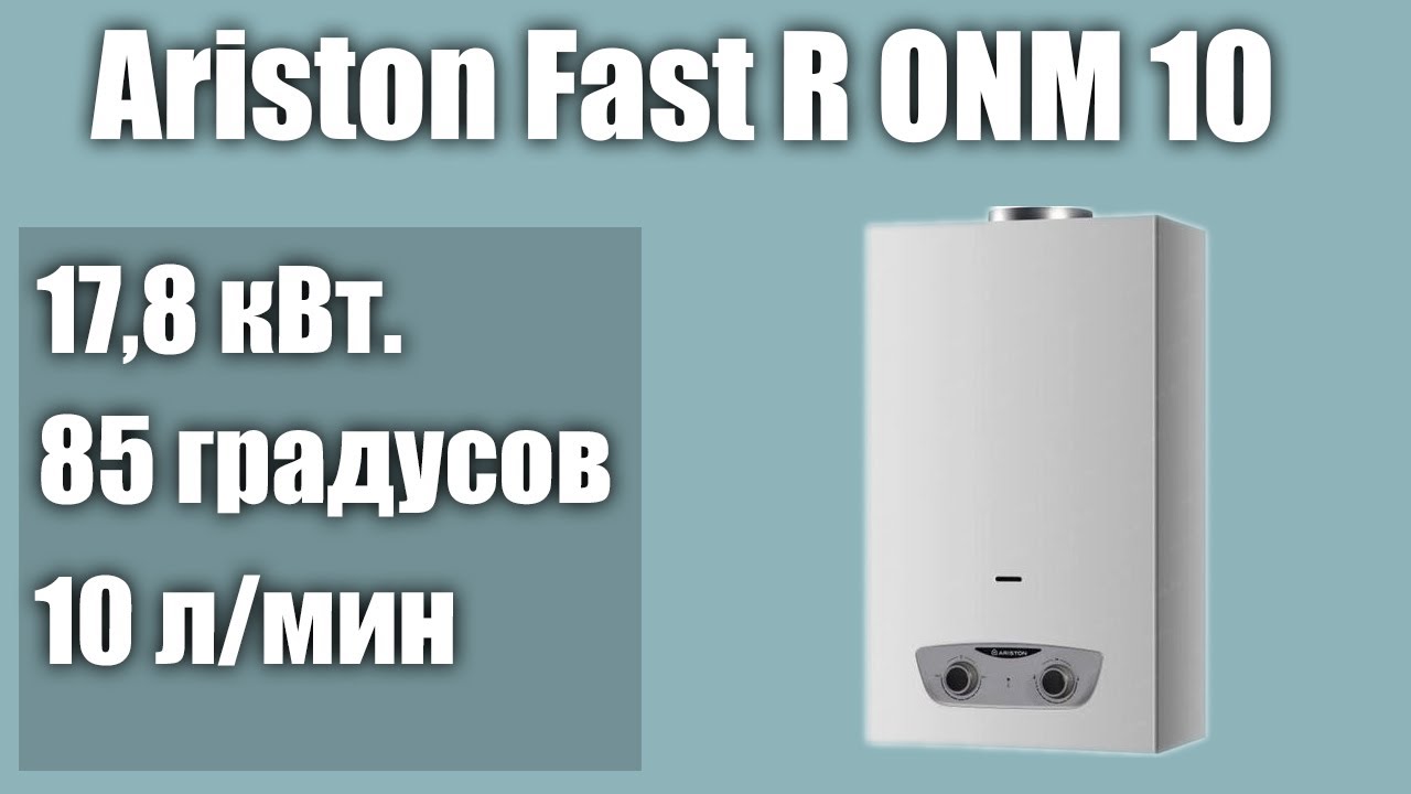 Водонагреватель Ariston Fast R ONM 10