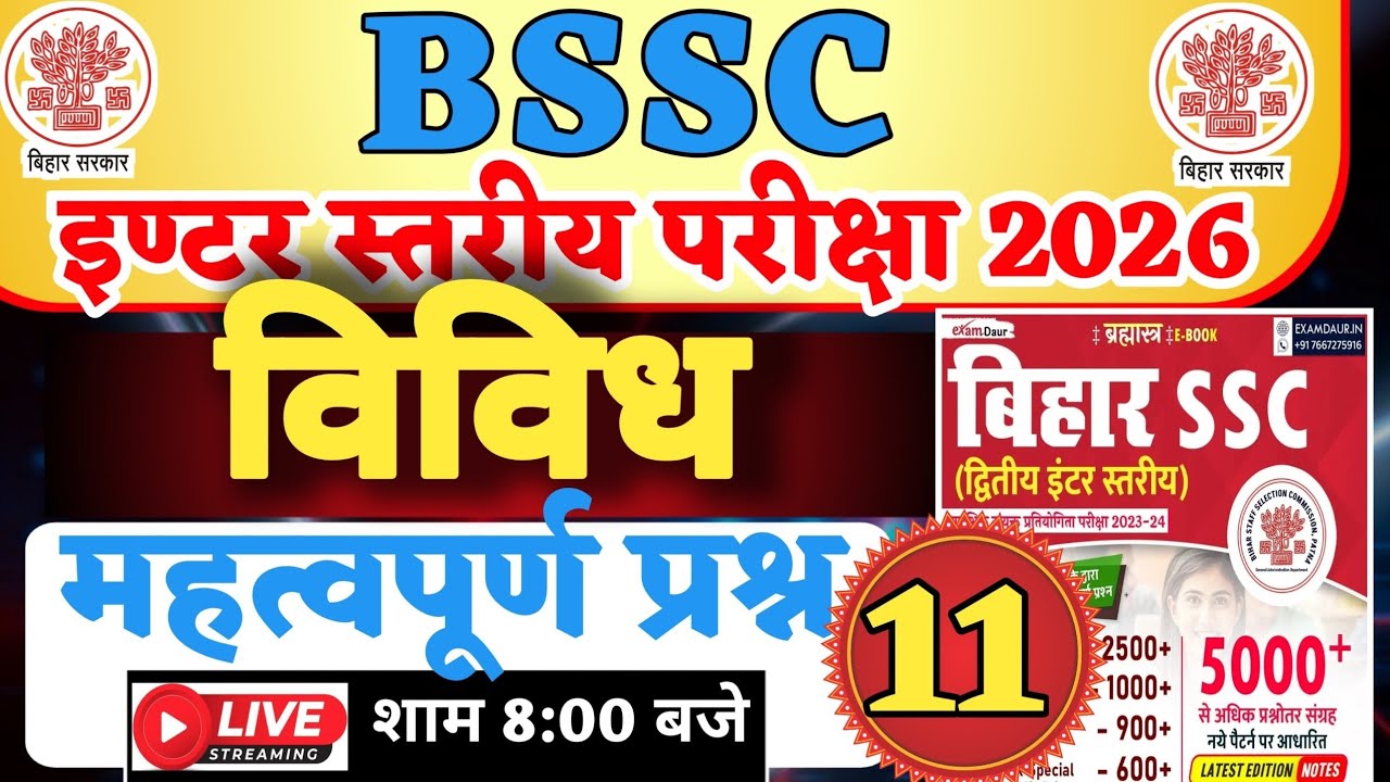 BSSC INTER LEVEL GKGS CLASS || bssc inter level online class || #bssc #gkgs live class