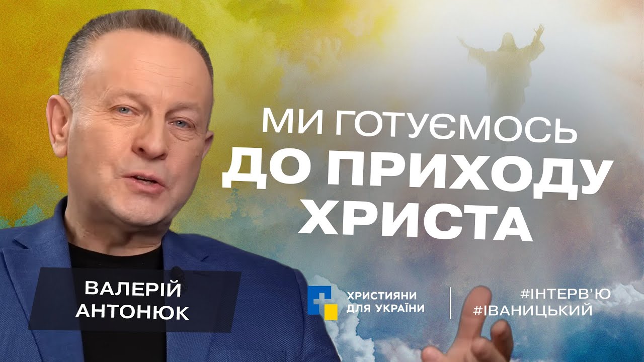 За що Бог карає| Україна духовно деградує| Християнство втрачає вплив| АНТОНЮК