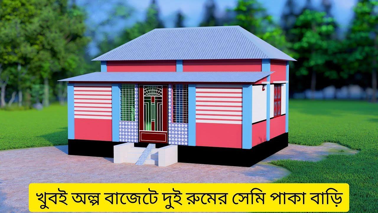 ২ রুমের সেমিপাকা বাড়ি নির্মাণ করুন ৬০% ডাউন পেমেন্ট ও ৪০% সুদমুক্ত তিন  বছরে কিস্তি সুবিধার মাধ্যমে।