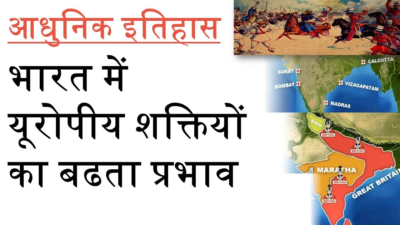 modern Indian history || आधुनिक भारत का इतिहास || UPSC/UPPSC/RPSC/MPPSC