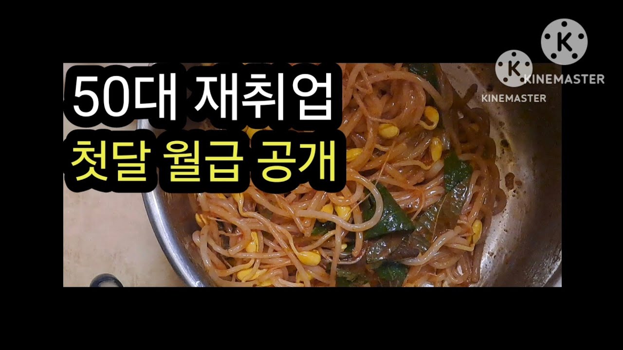 50대 최저 시급으로 버티기 
