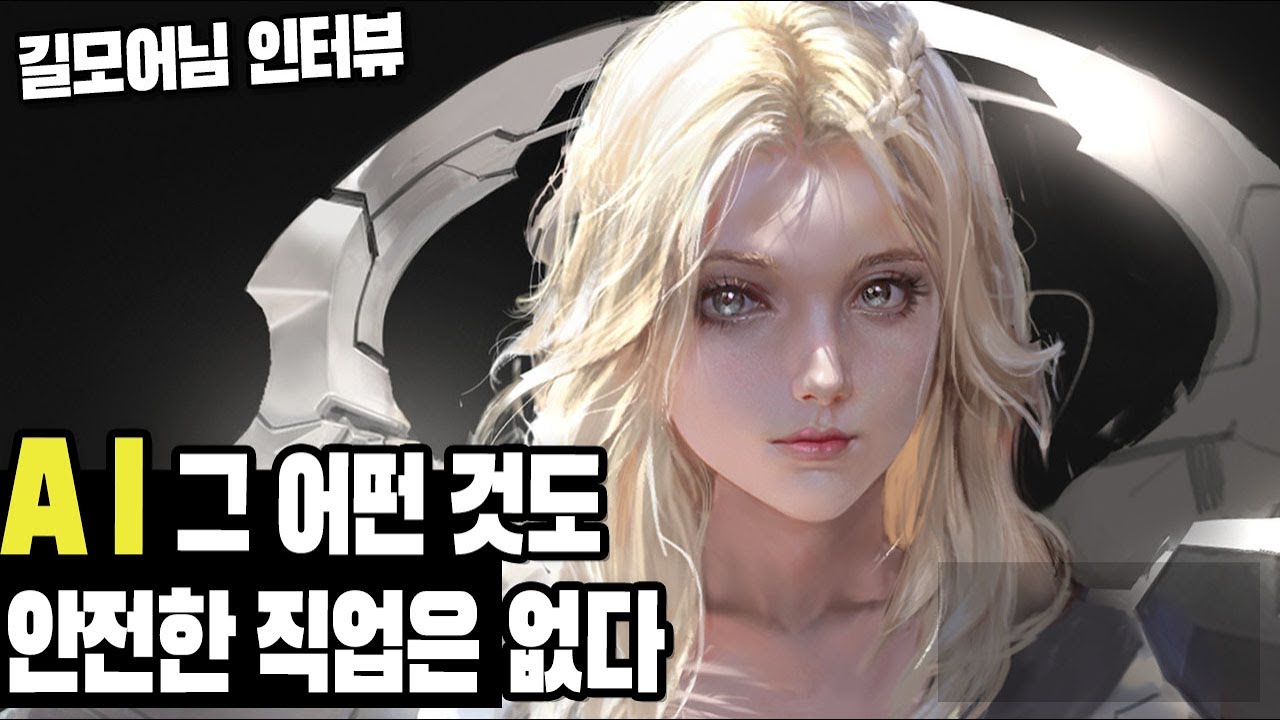 Ai 에서 그 어떤 직업도 안전하지 않은 이유  / 길모어 2편
