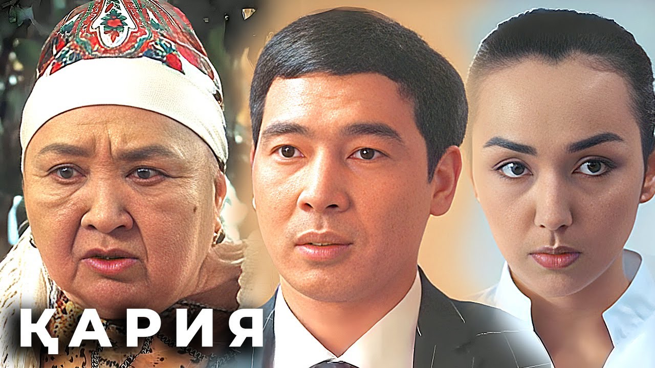 «Қария» БАРЛЫҚ БӨЛІМДЕР  «Кария» ВСЕ СЕРИИ