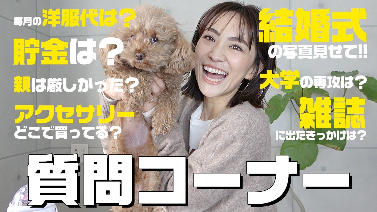 毎月の洋服代/愛用アクセ/貯金/過去の挫折/初めて出た雑誌&hellip;【質問コーナー】