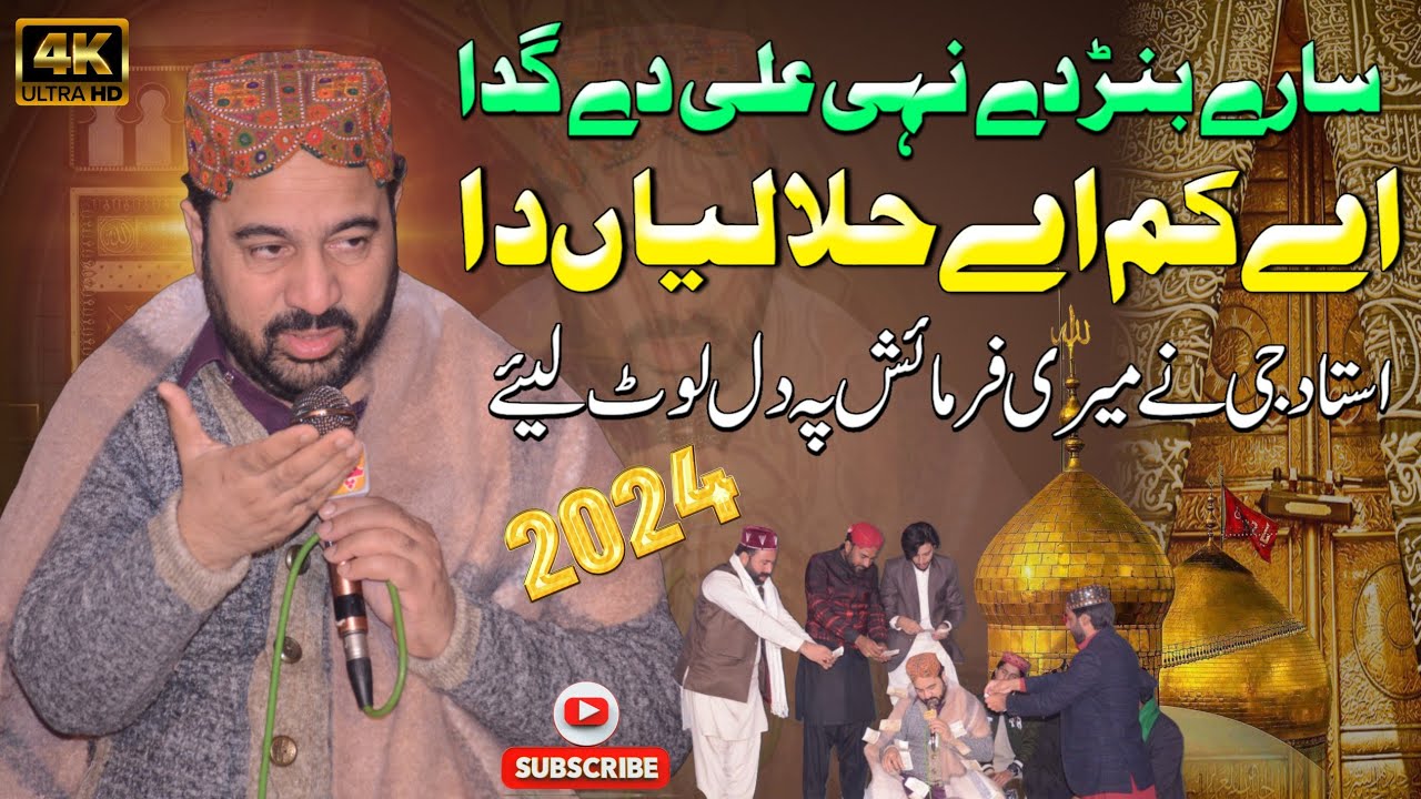 Ahmad Ali Hakim New 2024_ New Manqabat 2024_Sary Bandy Ni Ali Dy Gada