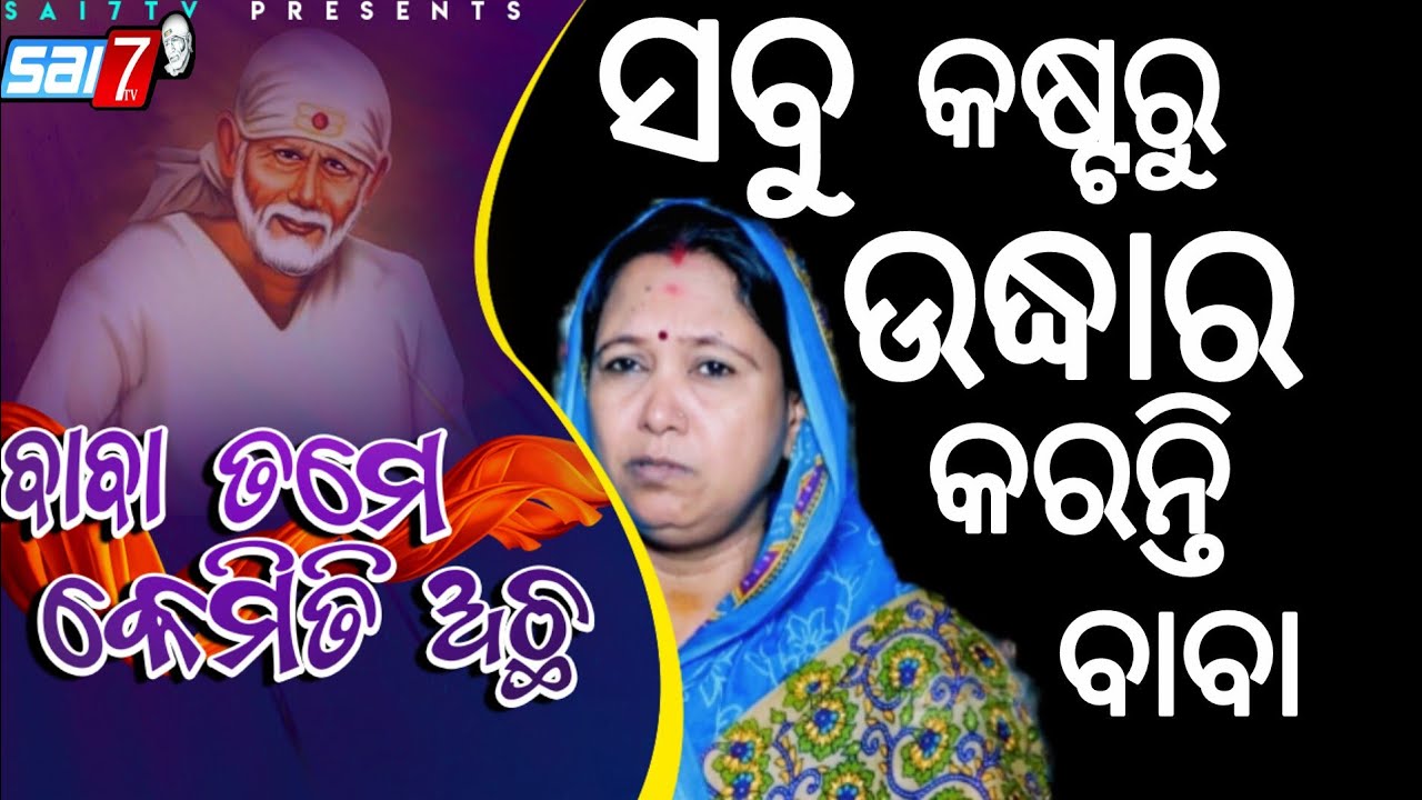 EPISODE -216,Lingaraj Vihar Sri Saibaba Temple.Pokhariput Bhubaneswar Baba Tame kemiti  Acha 